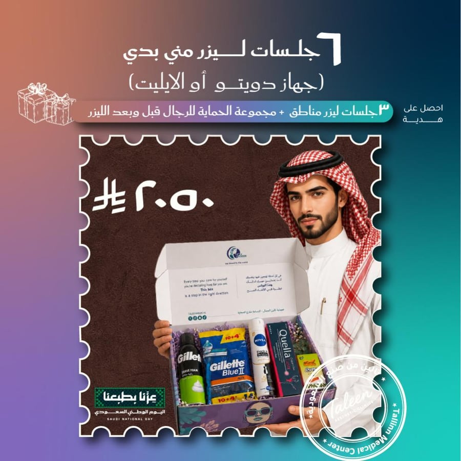٦ مني بدي +٣ مناطق صغيره (المناطق تشمل وجه او أبطين او بكيني) + بوكس ٢٠٥٠ ريال - جهاز الدويتو او الايليت