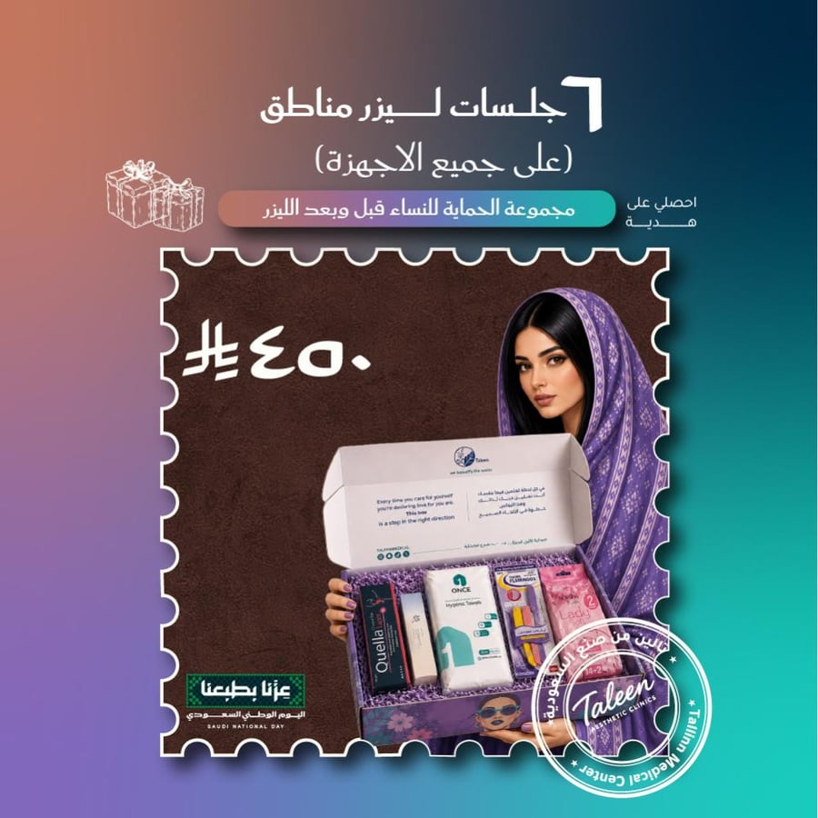 ٦ مناطق ٤٥٠ ريال+ بوكس-علي جميع الاجهزه -نساء(المناطق تشمل وجه او أبطين او بكيني)