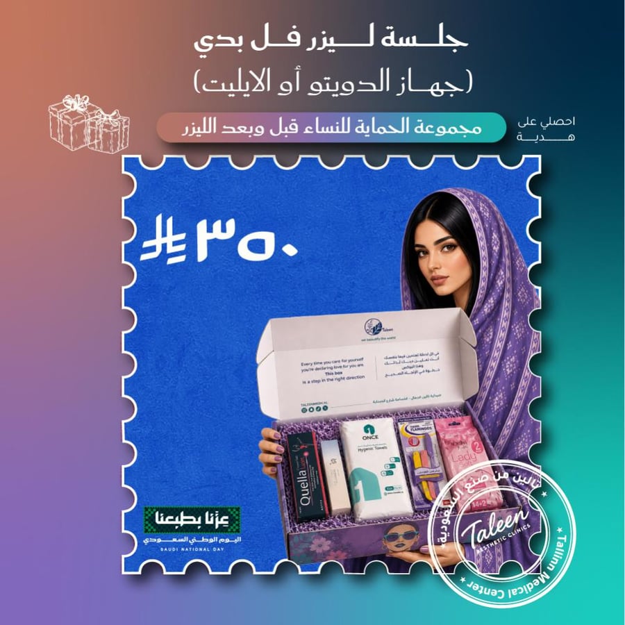 جلسه فل بدي نساء ٣٥٠ ريال مع البوكس - جهاز الدويتو او الايليت