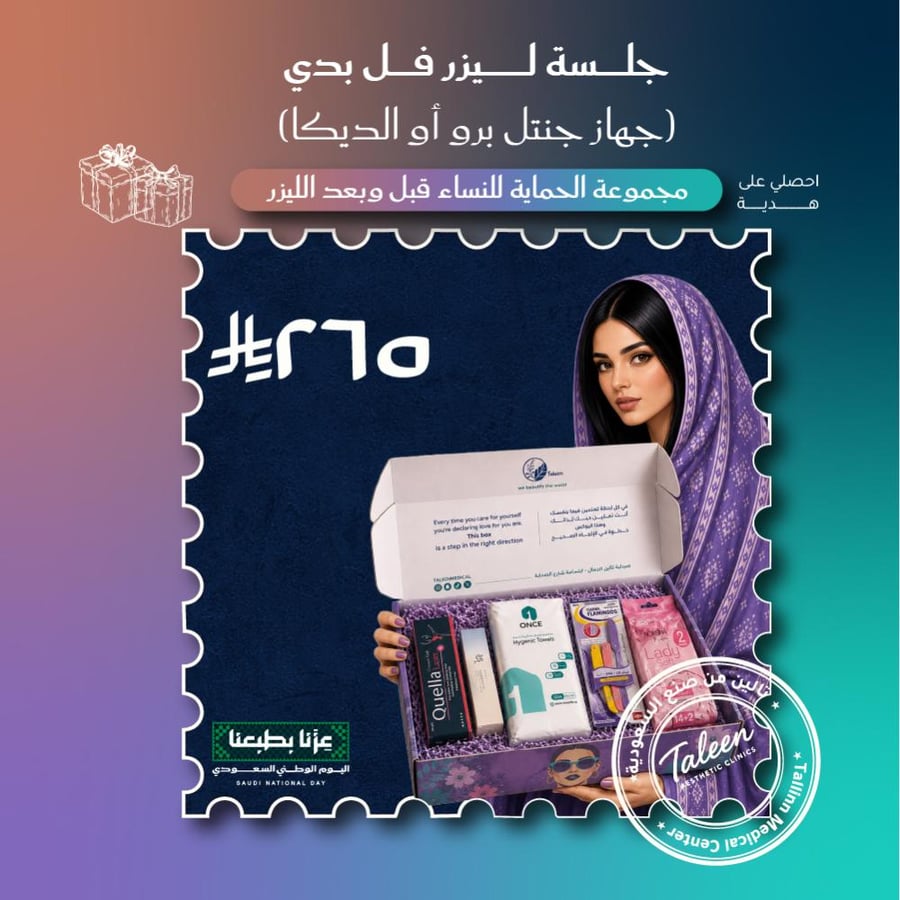 جلسه فل بدي نساء ٢٦٥ ريال مع البوكس - جهاز الجتيل برو  او الديكا