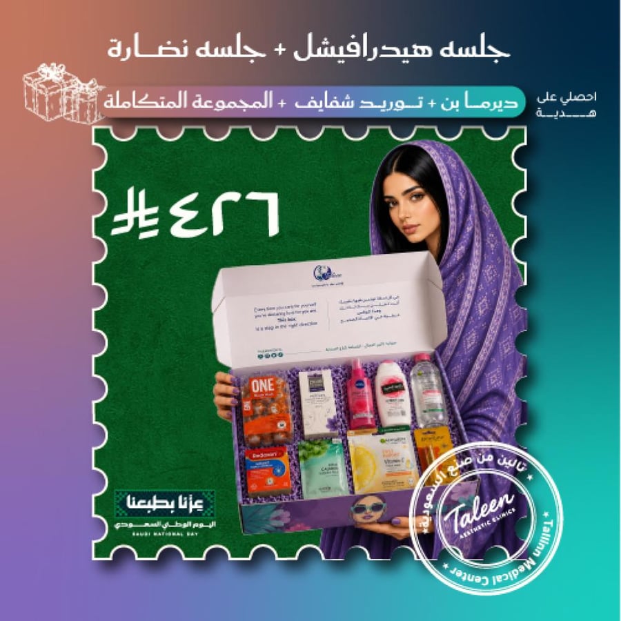 جلسه هيدافيشل +جلسه النضاره+ديرما بن+توريد شفايف +المجموعه المتكامله  ٤٢٦ ريال