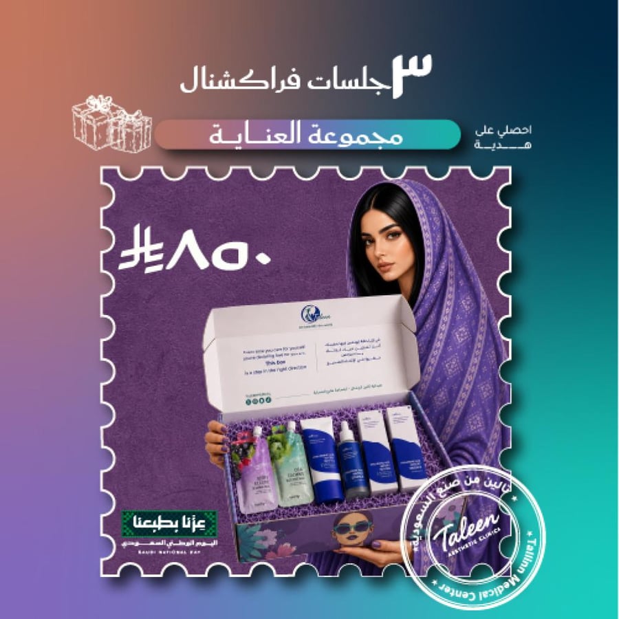 ٣ فراكشنال + مجموعه العنايه  ٨٥٠ ريال