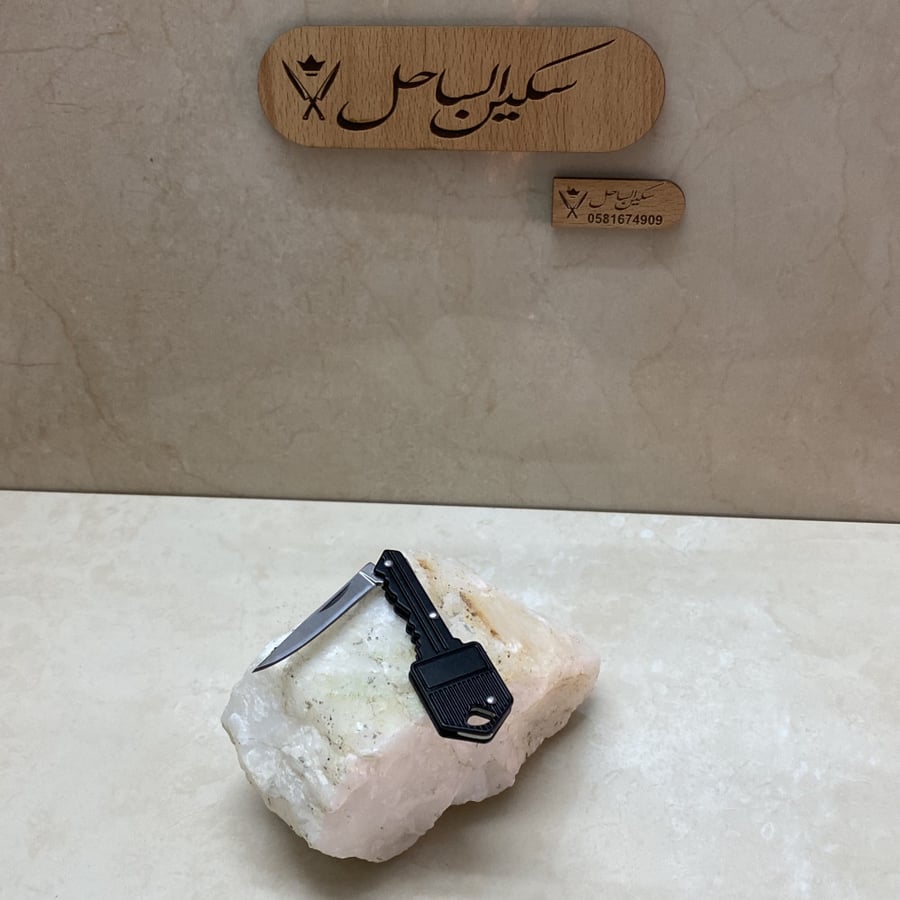 سكين على شكل مفتاح