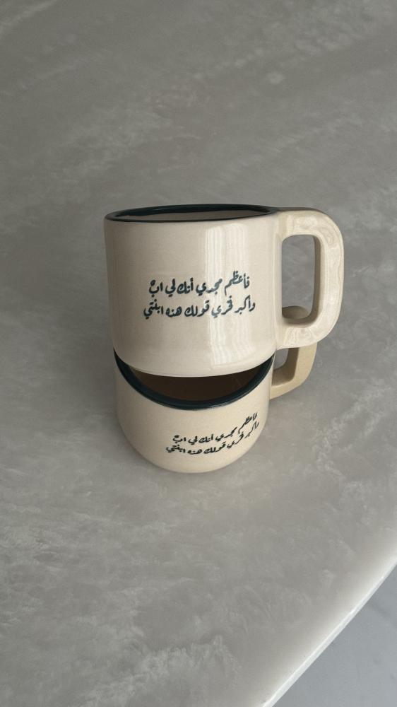 كوب بعبارة ( فـأعظم مجدي أنك لي ابٌ  ‏وأكبر فخري قولك هذه ابنتي)