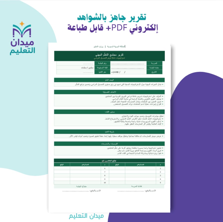 تقرير مجتمع تعلم مهني