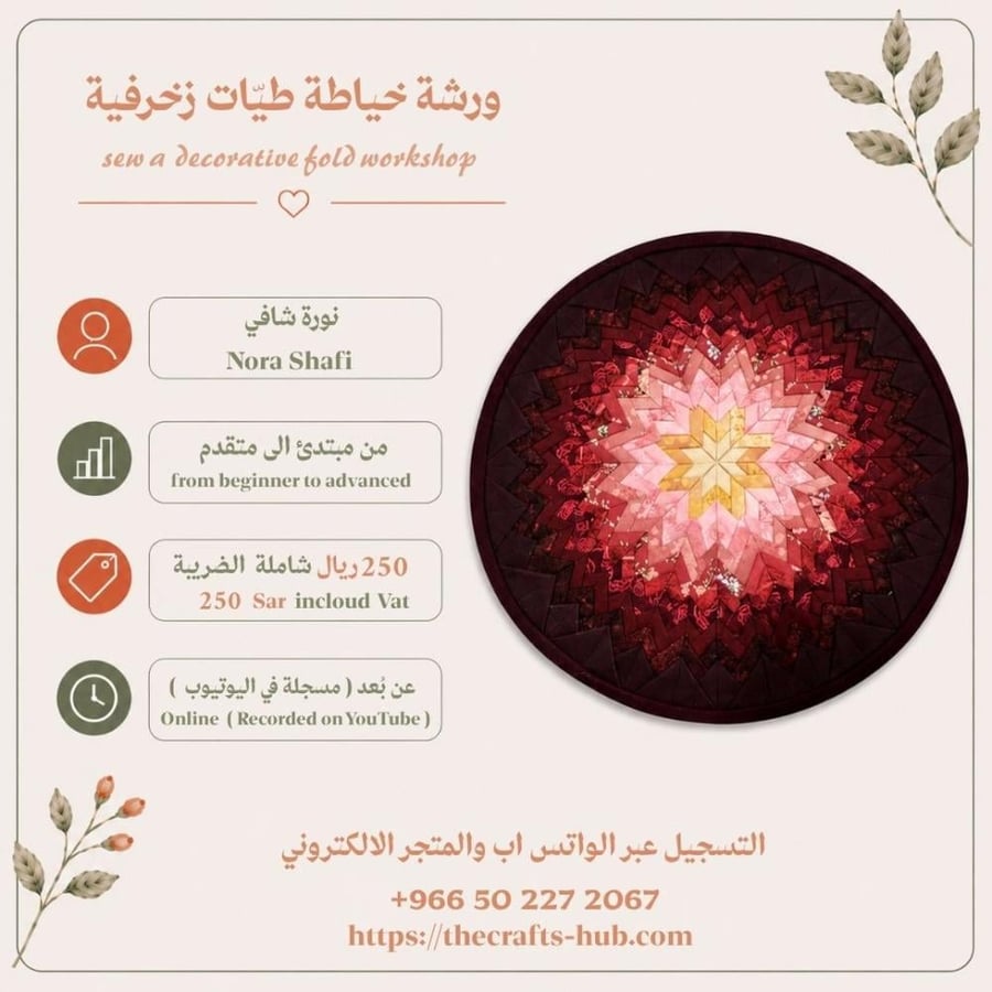 ورشة طيات زخرفية