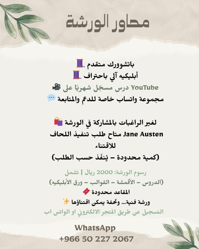 ورشة لحاف jane austen