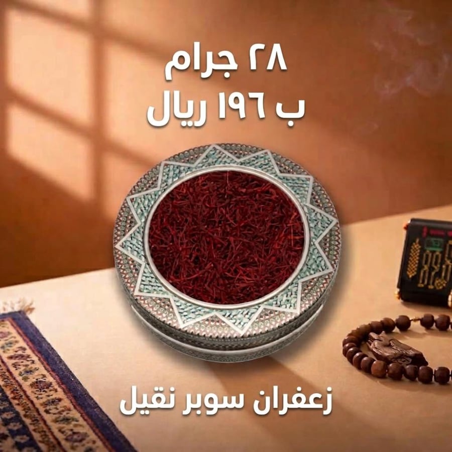 زعفران سوبر نقيل