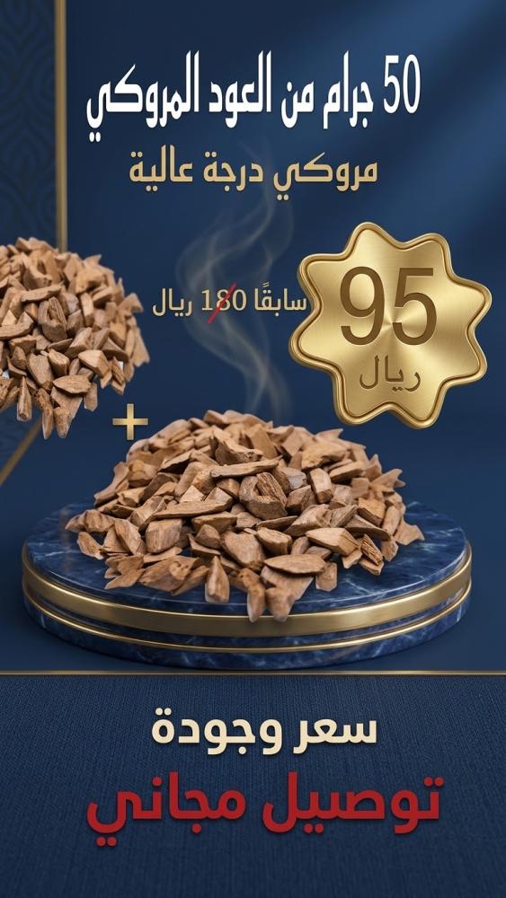 عود مروكي دقة سوبر