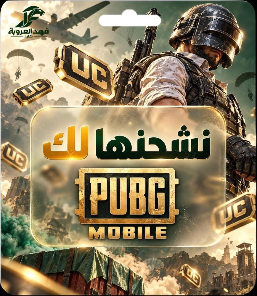 نشحن لك  20,050 شدة
