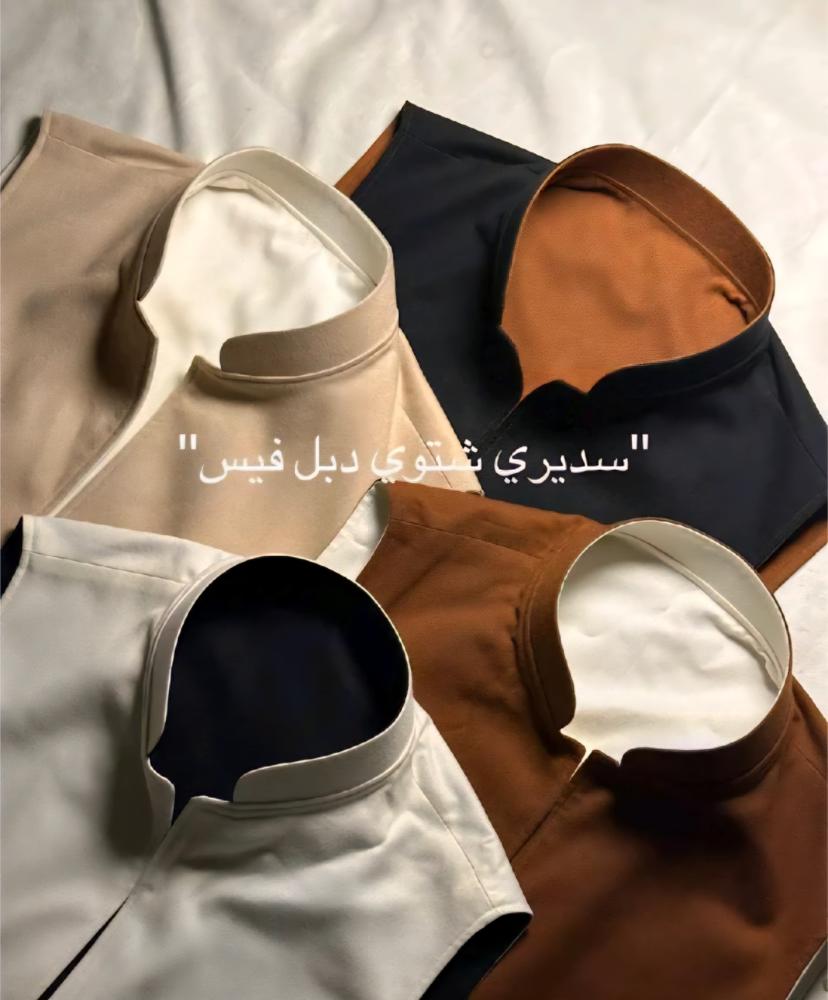 سديري دبل فيس بعدة الوان