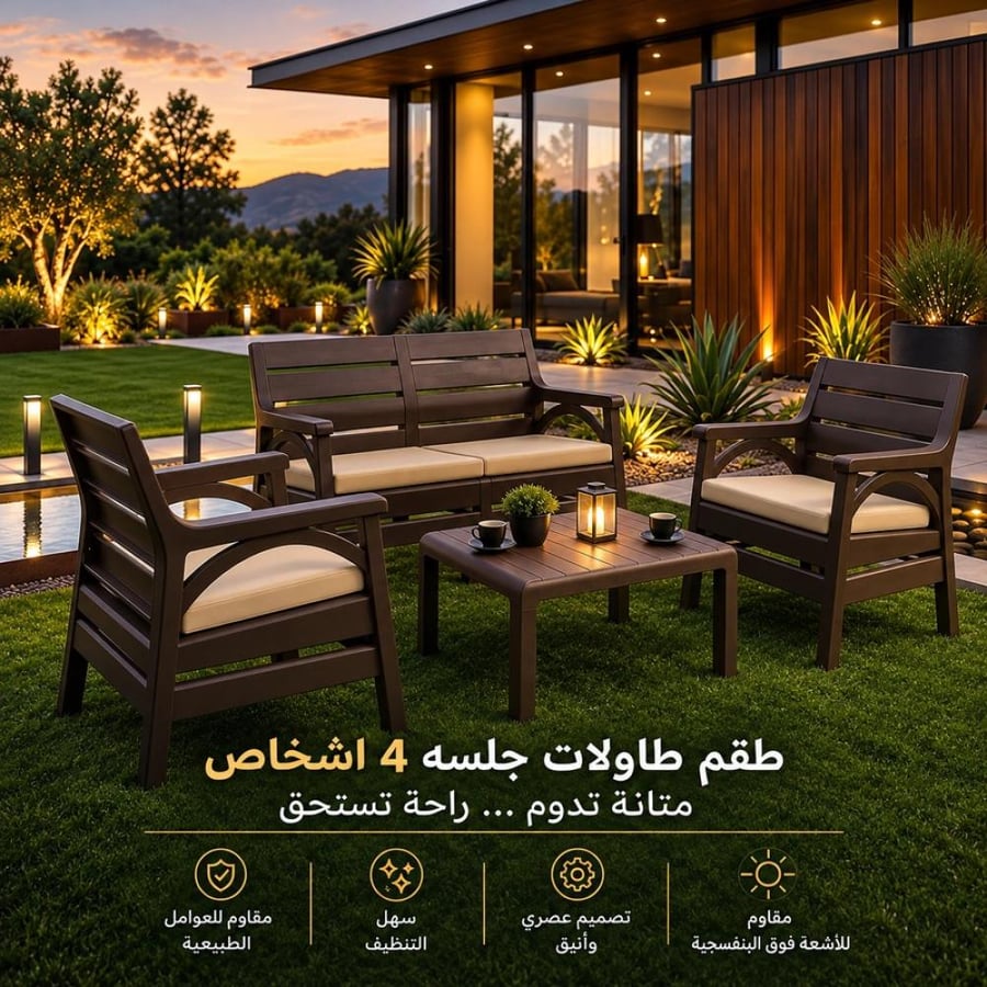 طقم جلسة مع طاولة لـ4 أشخاص - بني