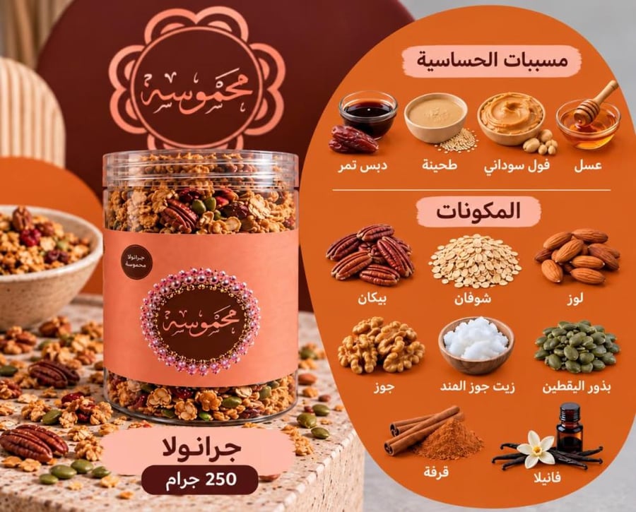 جرانولا 250 جرام