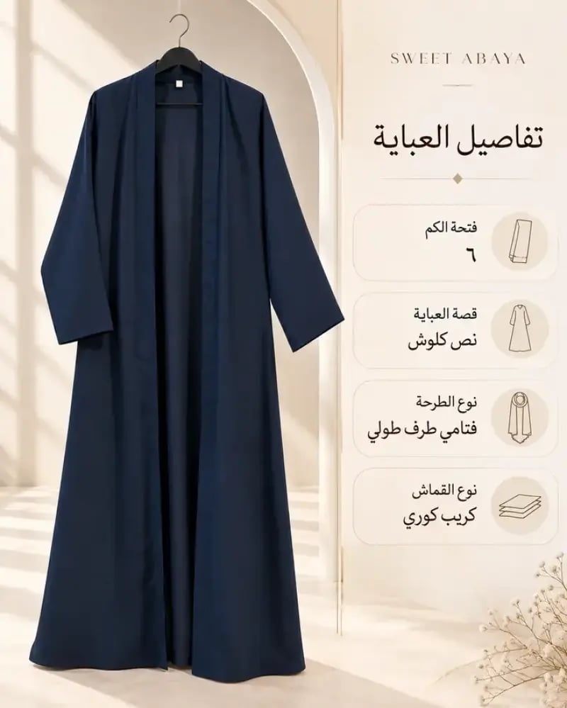 عباية غلا كحلي غامق ساده