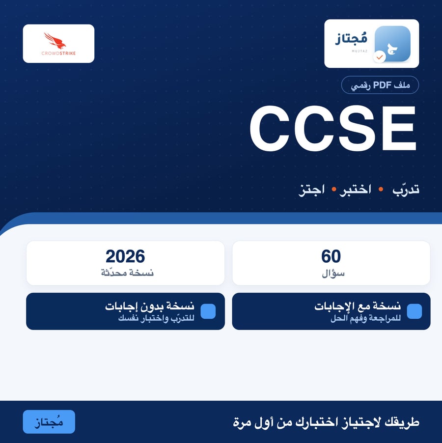 اختبار CCSE التدريبي - CrowdStrike