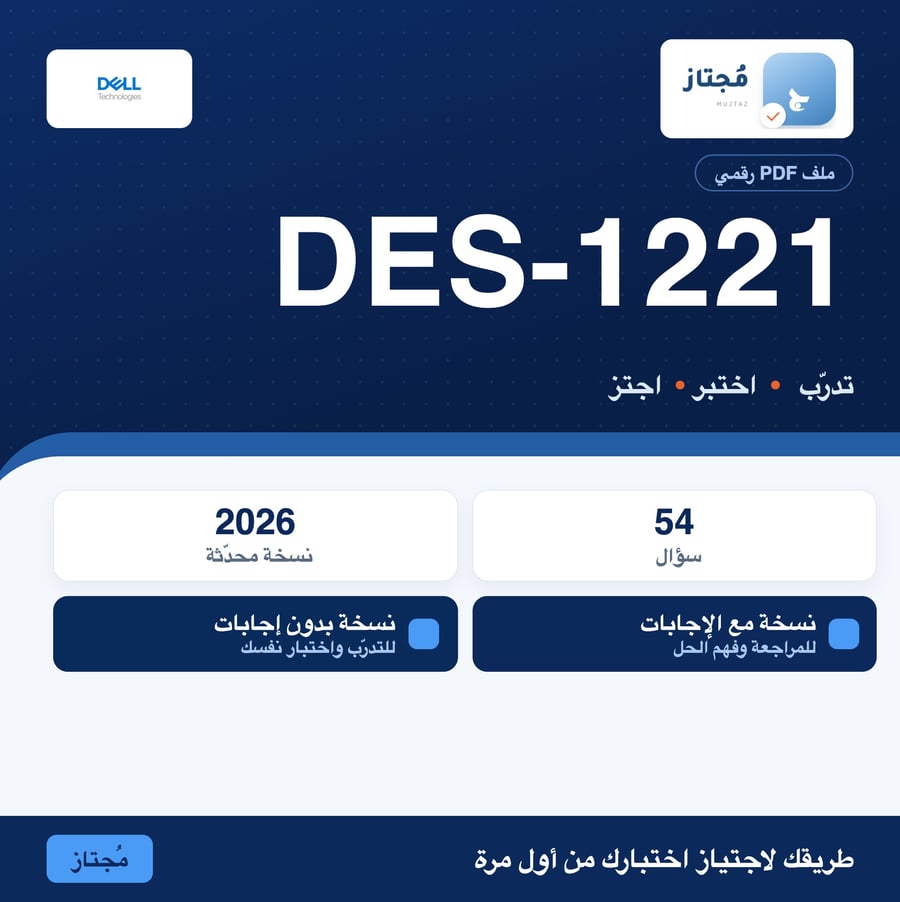 اختبار DES-1221 التدريبي - Dell