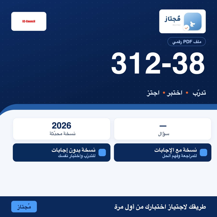 اختبار 312-38 التدريبي - EC-Council