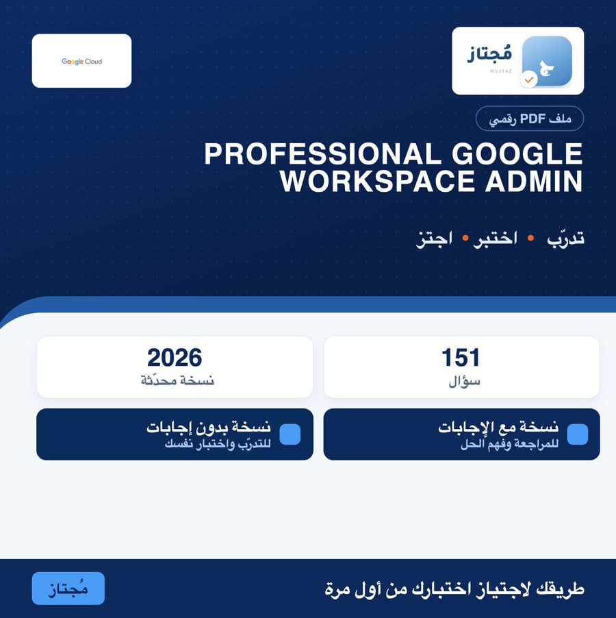 اختبار Professional Google Workspace Administrator التدريبي - Google Cloud