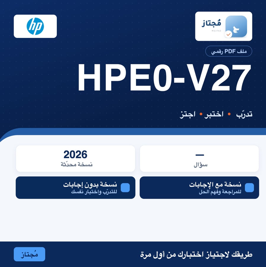اختبار HPE0-V27 التدريبي - HP