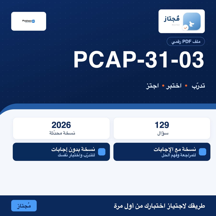 اختبار PCAP-31-03 التدريبي - Python Institute