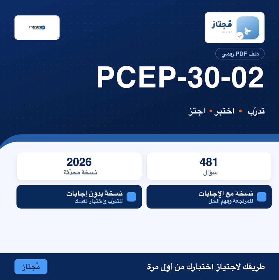 اختبار PCEP-30-02 التدريبي - Python Institute