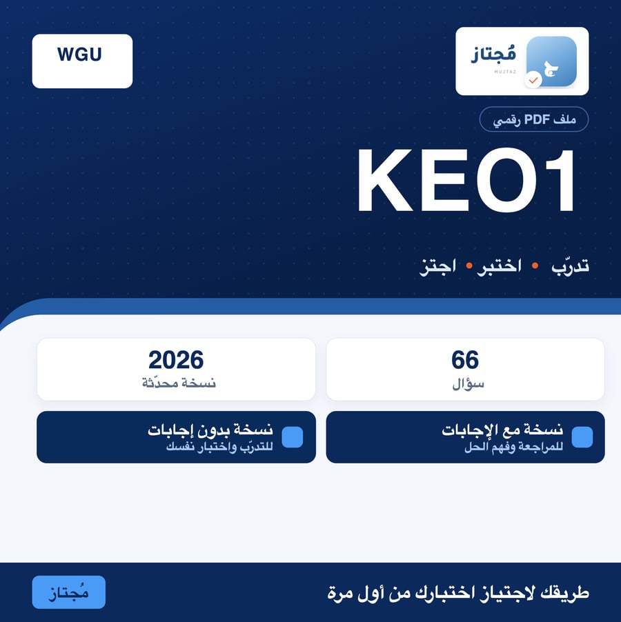 اختبار KEO1 التدريبي - Wgu University
