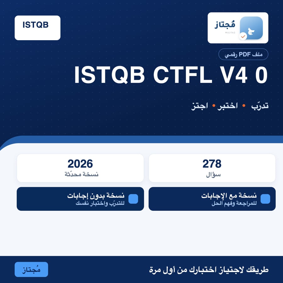 اختبار ISTQB CTFL v4.0 التدريبي - ISTQB