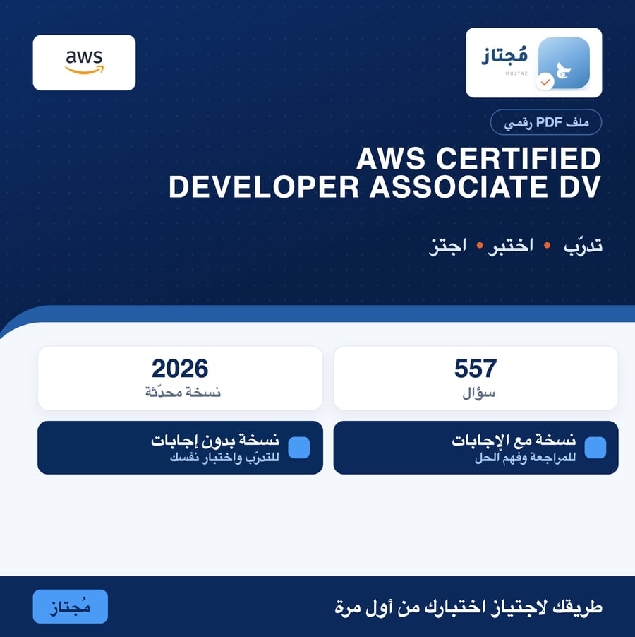 اختبار AWS Certified Developer – Associate DVA-C02 التدريبي - AWS