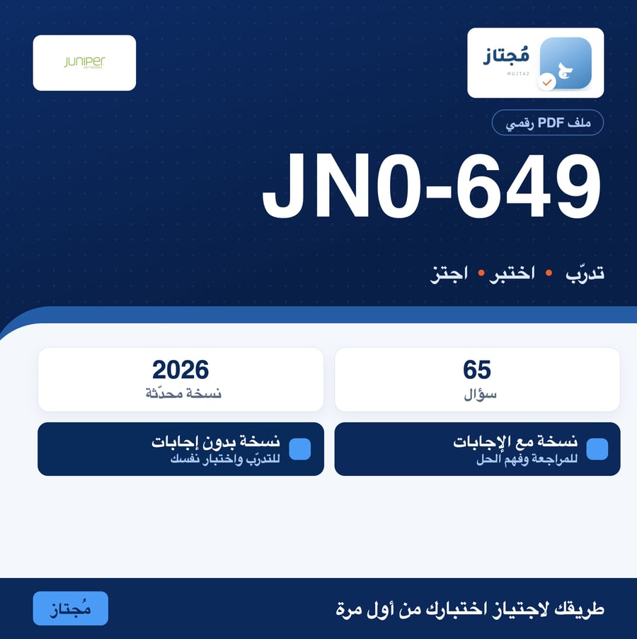 اختبار JN0-649 التدريبي - Juniper