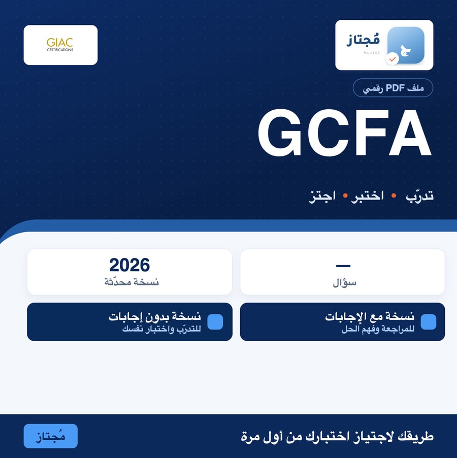 اختبار GCFA التدريبي - GIAC