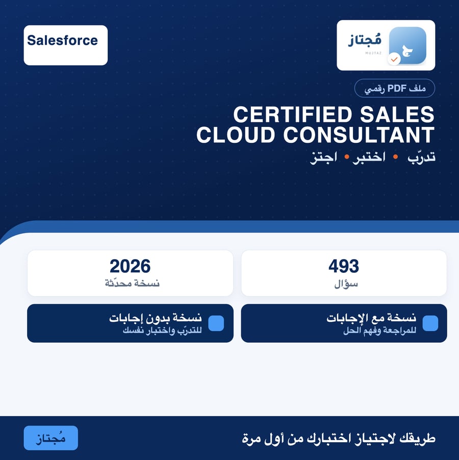 اختبار Certified Sales Cloud Consultant التدريبي - Salesforce