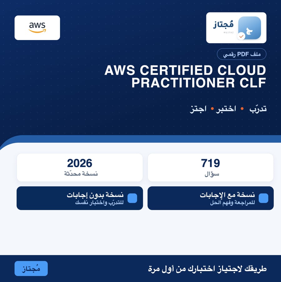 اختبار AWS Certified Cloud Practitioner CLF-C02 التدريبي - AWS