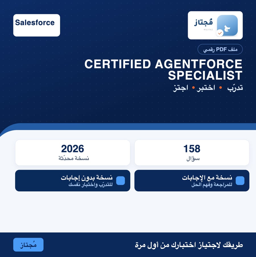 اختبار Certified Agentforce Specialist التدريبي - Salesforce