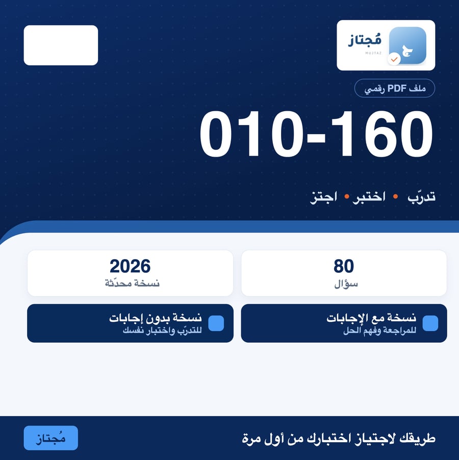 اختبار 010-160 التدريبي - LPI