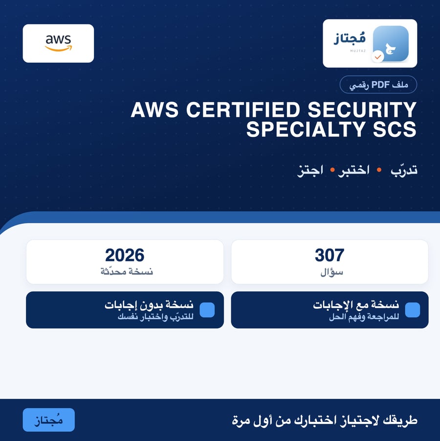 اختبار AWS Certified Security – Specialty SCS-C03 التدريبي - AWS
