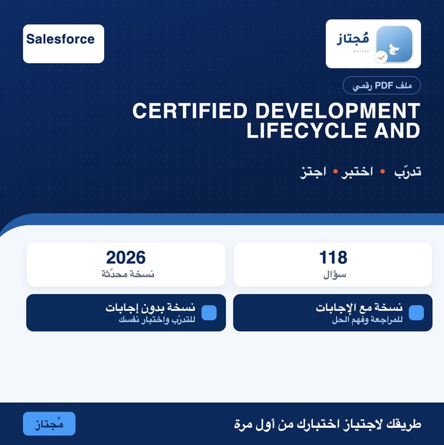اختبار Certified Development Lifecycle and Deployment Architect التدريبي - Salesforce
