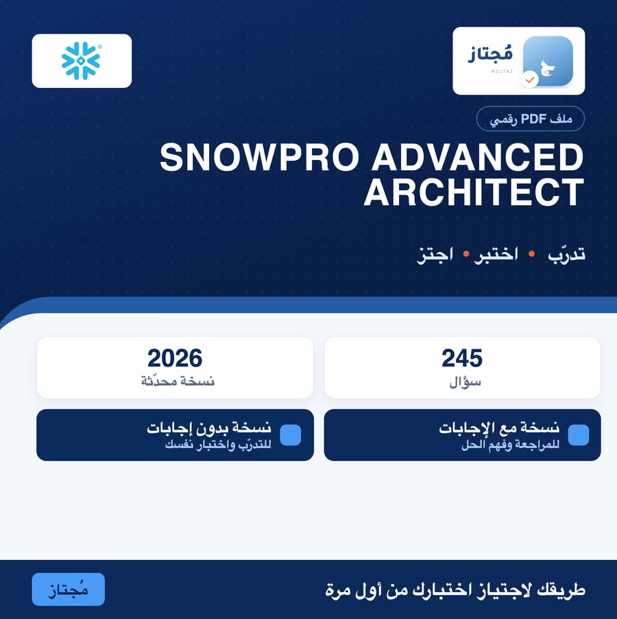 اختبار SnowPro Advanced Architect التدريبي - Snowflake
