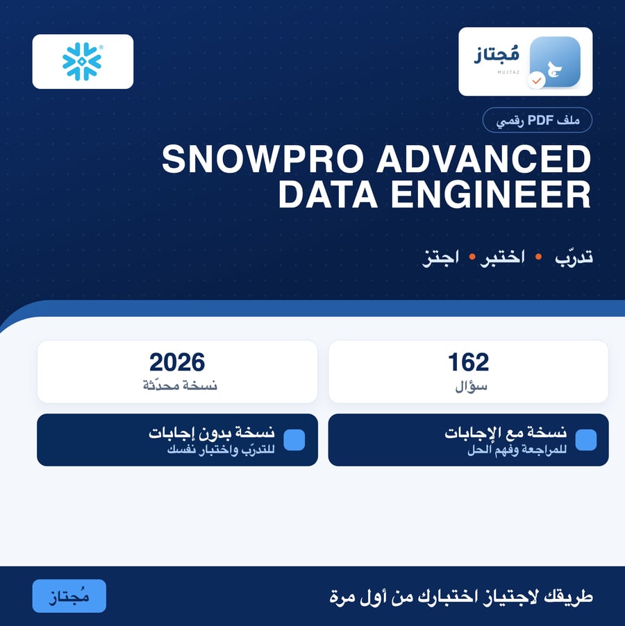 اختبار SnowPro Advanced Data Engineer التدريبي - Snowflake