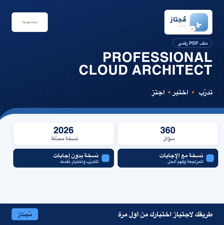 اختبار Professional Cloud Architect التدريبي - Google Cloud