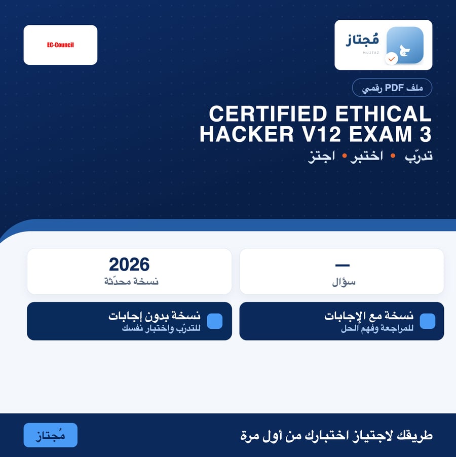 اختبار Certified Ethical Hacker v12 Exam 312-50v12 التدريبي - EC-Council