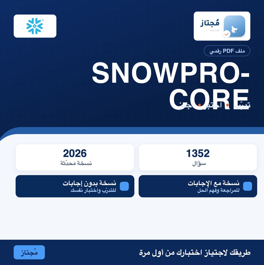 اختبار SnowPro Core التدريبي - Snowflake