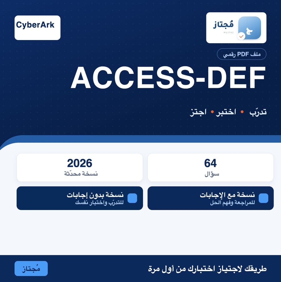 اختبار ACCESS-DEF التدريبي - CyberArk