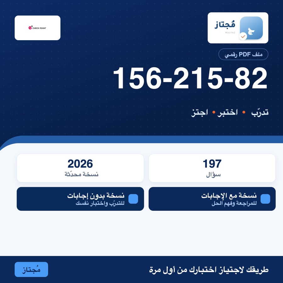 اختبار 156-215.82 التدريبي - Check Point