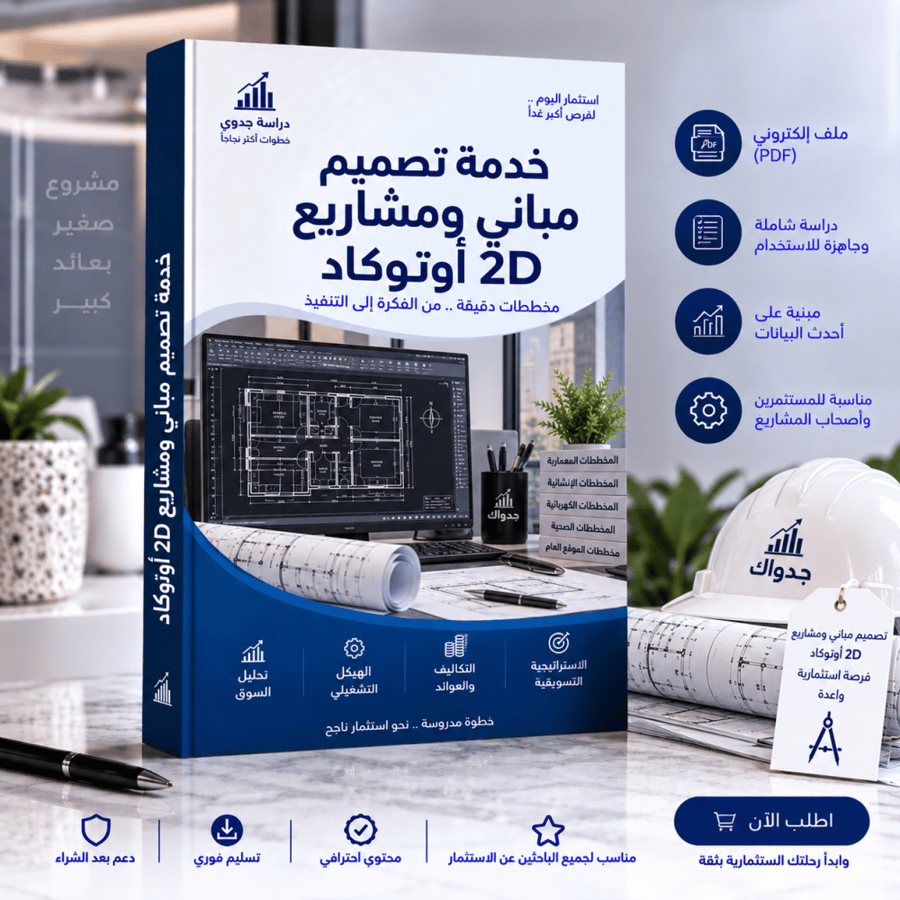 تصميم مشروع 2D اوتوكاد