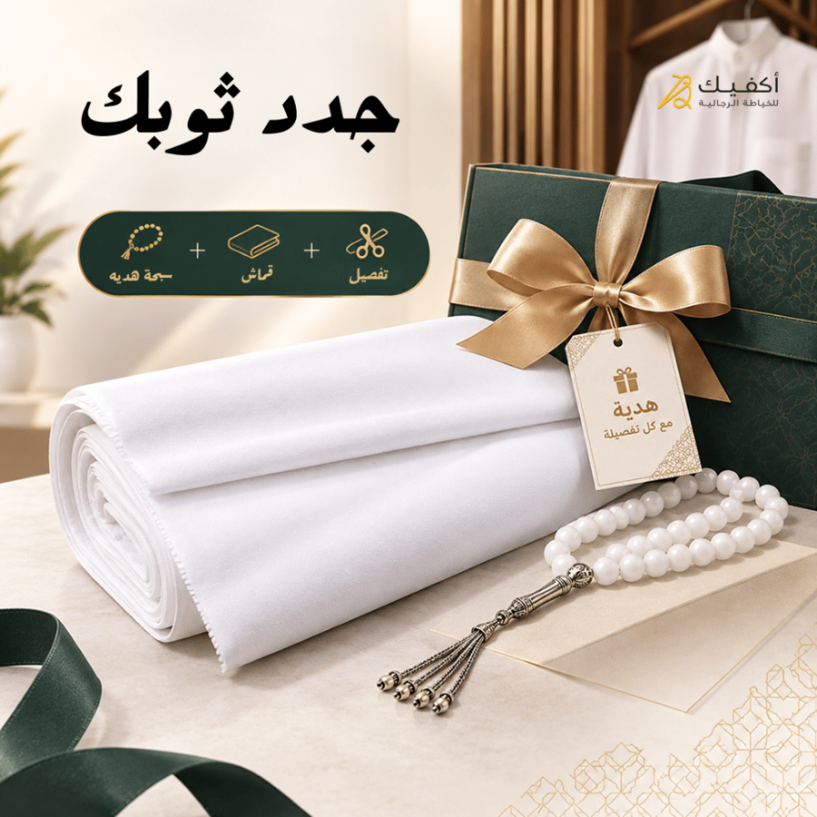 باقة جدد ثوبك