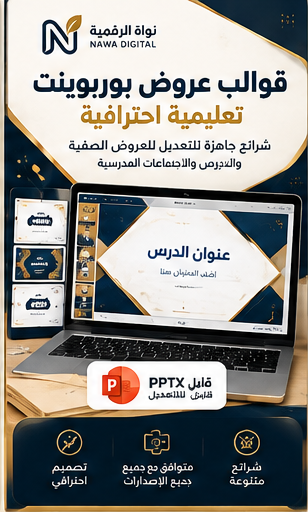 قوالب بوربوينت تعليمية