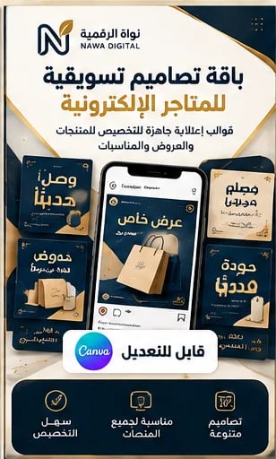 باقة تصاميم تسويقية للمتاجر