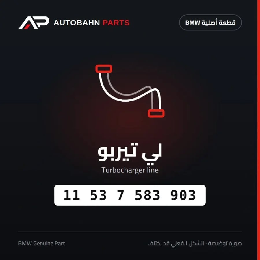 لي تيربو BMW 11537583903