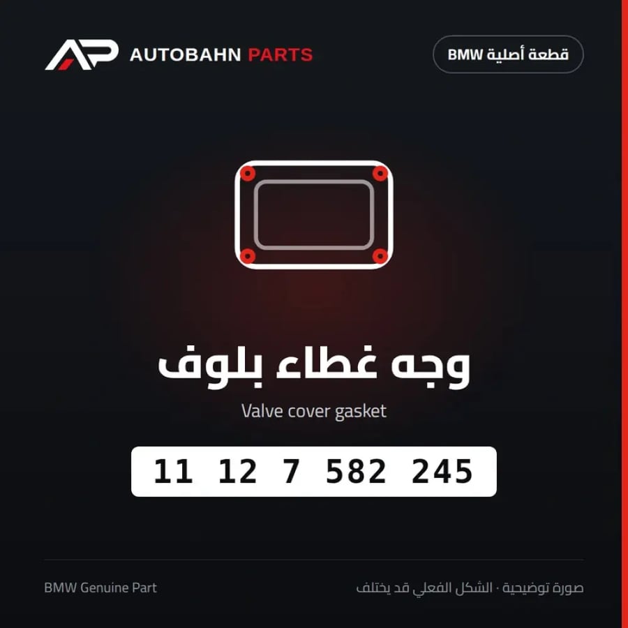 وجه غطاء بلوف BMW 11127582245