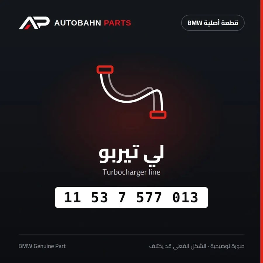 لي تيربو BMW 11537577013